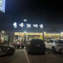 후포미송