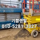 고소작업대리프트사랑렌탈