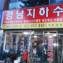 경남수중개발