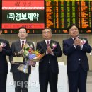 (주)경보제약 이미지