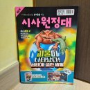 생태과학원정대 | 풍부한 상식과 독해력을 기를 콘텐츠가 가득한 초등매거진 시사원정대 10월 호