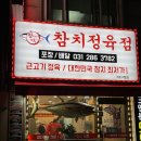 참치정육점기흥 이미지