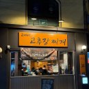 안주랑찌개랑 이미지