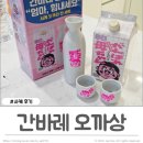 GS25 파주프린팅점 | GS25신상사케 간바레 오까상 사케 도쿠리 잔세트 간바레오또상 비교 내돈내산