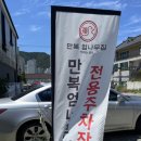 만복엄나무집 이미지