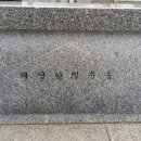 해남항일운동추모비 이미지