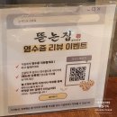 레드수피아 | 공릉 신상 고기집 [뜯는집] 후기 돼지갈비 쪽갈비 맛집