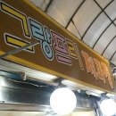 그랑프리빵 이미지