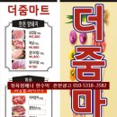 더줌마트 이미지