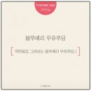 도서출판 블루베리