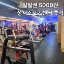 성서스포츠센터 | 성서스포츠센터 후기