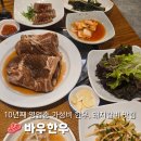 바우갈비 | 10년째 영업중인 선릉역 고기집 점심, 회식 추천! 바우한우 돼지갈비 후기