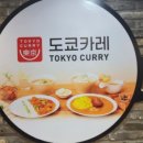 도쿄카레롯데아울렛