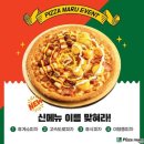 피자마루 동행미디어 시대