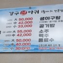 강구 산 아구 이미지