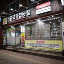 금고기잡는집 - 화성시 동탄첨단산업1로 20 | 금고기잡는집