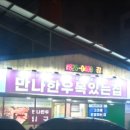만나한우복수집 이미지