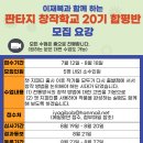 판타지 창작학교 20기 합평반 모집(접수기간 7월 12일-8월 18일 개강 9월 5일) 이미지