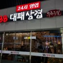 88대패삼겹 네이버블로그