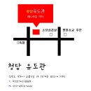 청담유도관 이미지