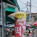 드림떡방 이미지