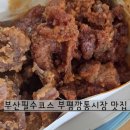 세븐일레븐 부산부평시장점 | 부산 부평깡통시장 | 먹킷리스트 1위! ✨️ 깡돼후 돼갈반반 포장 솔직 후기 (웨이팅/메뉴 꿀팁)