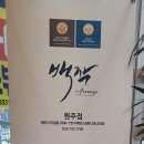 청담원주점 이미지