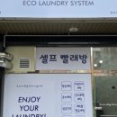 런드리라운지24셀프빨래방 이미지