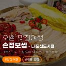 내포신도시 맛집 입에서 녹는 가브리보쌈! 손정보쌈 내포신도시점 해물칼국수 꿀조합