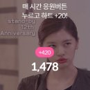 420💖 Cheering for Standby Anniversary 이미지