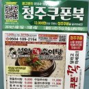 설악명품추어탕 | 율량동닭볶음탕 맛집 리얼인정 얼큰 설악명품추어탕