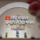 애풍 | 베트남 다낭 마사지 추천 애나스파 예약방법 가격 내돈내산 솔직후기