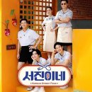 서진이네 이미지