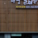 향촌건업리묵집