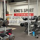 KINGDOM'S GYM 네이버블로그