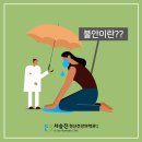 서승진정신건강의학과의원 이미지