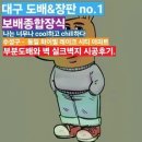 대구 - 수성구 동일 하이빌 레이크 시티 아파트 / 부분도배와 벽 실크벽지 시공 후기!!~도배&amp;장판 no.1