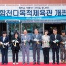 합천군민체육관 웹이코노미
