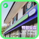 CU백령도점 이미지