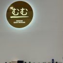 스시무무 | 인천 스시맛집 가성비 오마카세 주안 스시무무 내돈내산 방문후기