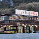 한우타운황금목장