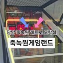 죽녹원게임랜드 이미지