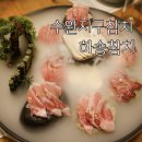 하송식당