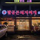 대구 신천동 밥집 팔공큰돼지찌개 석쇠구이 세트 좋아요