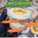 옐로우포레스트 | 에이블리 빵지순례 : 옐로우포레스트 : 저지방 떠먹케 비건 글루텐프리 디저트 후기