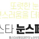 톱스타성형외과