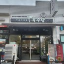 충주 국밥 맛집, 팔도국밥 육수당 서충주점에 다녀온 솔직 후기(내돈내산)