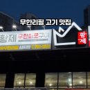 황제무한화로구이(시지점) 이미지