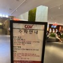 용인 기흥 기흥역 CGV 후기(도보/주차/리클라이너석)+엘리멘탈 더빙판