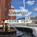 새싹어린이집 | [키즈안전체험 추천] 광주광역시 빛고을국민안전체험관 ‘새싹안전’ 체험 후기